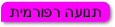 תימרופר העונת.